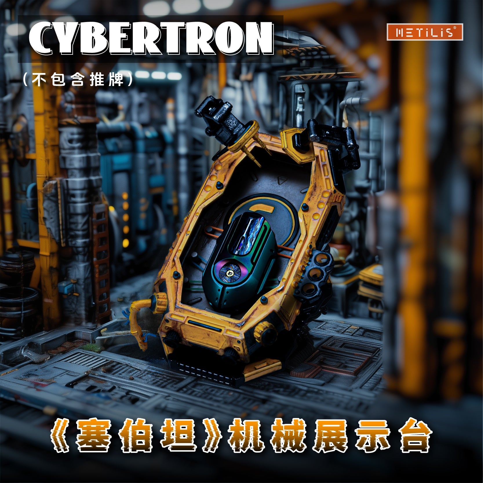 星震系列（Starquake）：复合型结构摆件潮玩