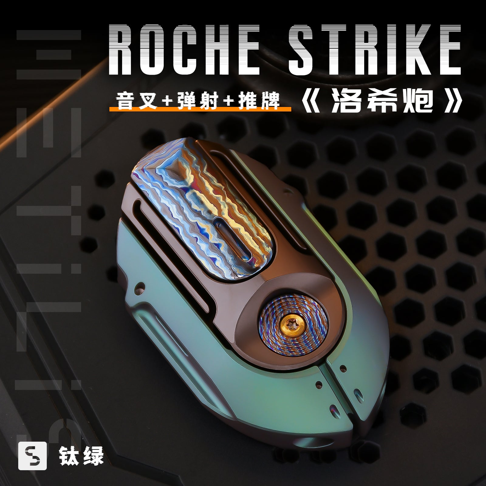Roche Strike-洛希炮
