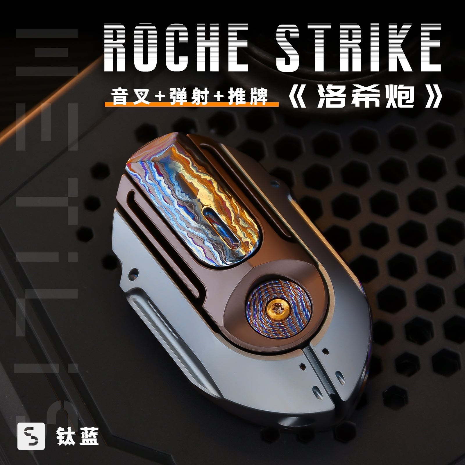 Roche Strike-洛希炮