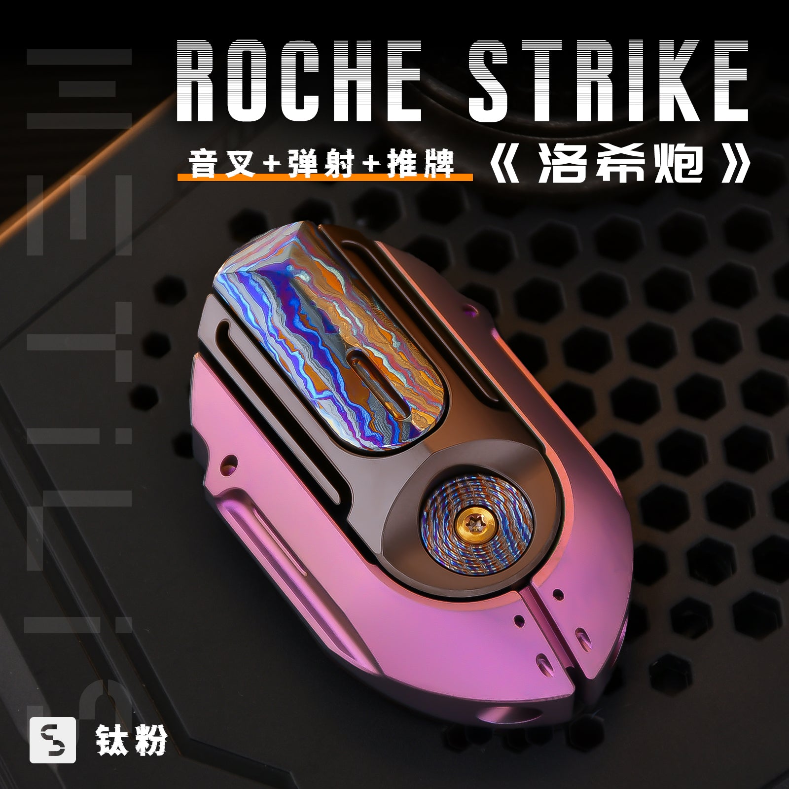 Roche Strike-洛希炮