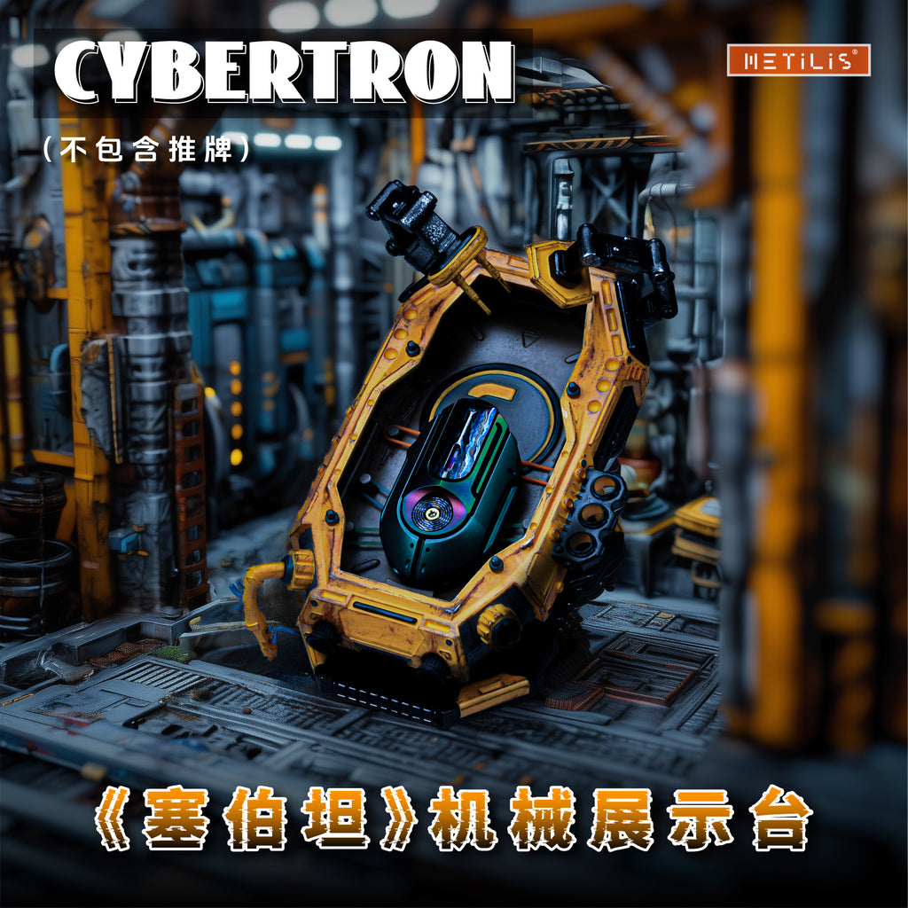 Cybertron-塞伯坦