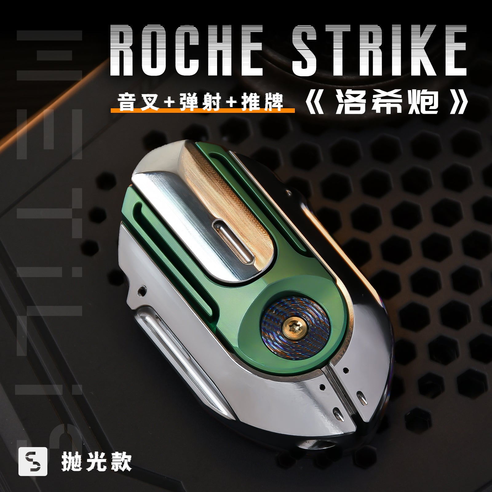 Roche Strike-洛希炮