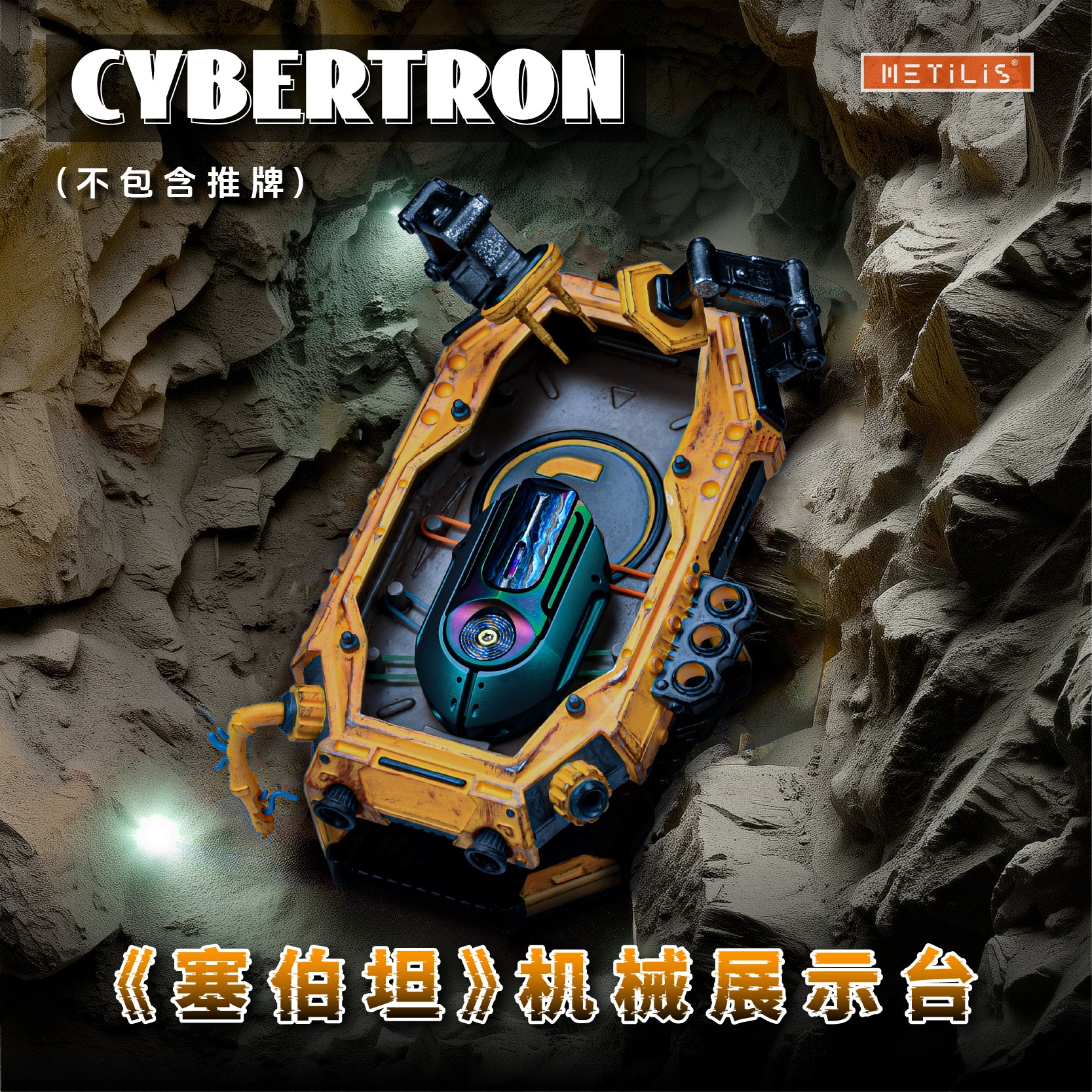 Cybertron-塞伯坦