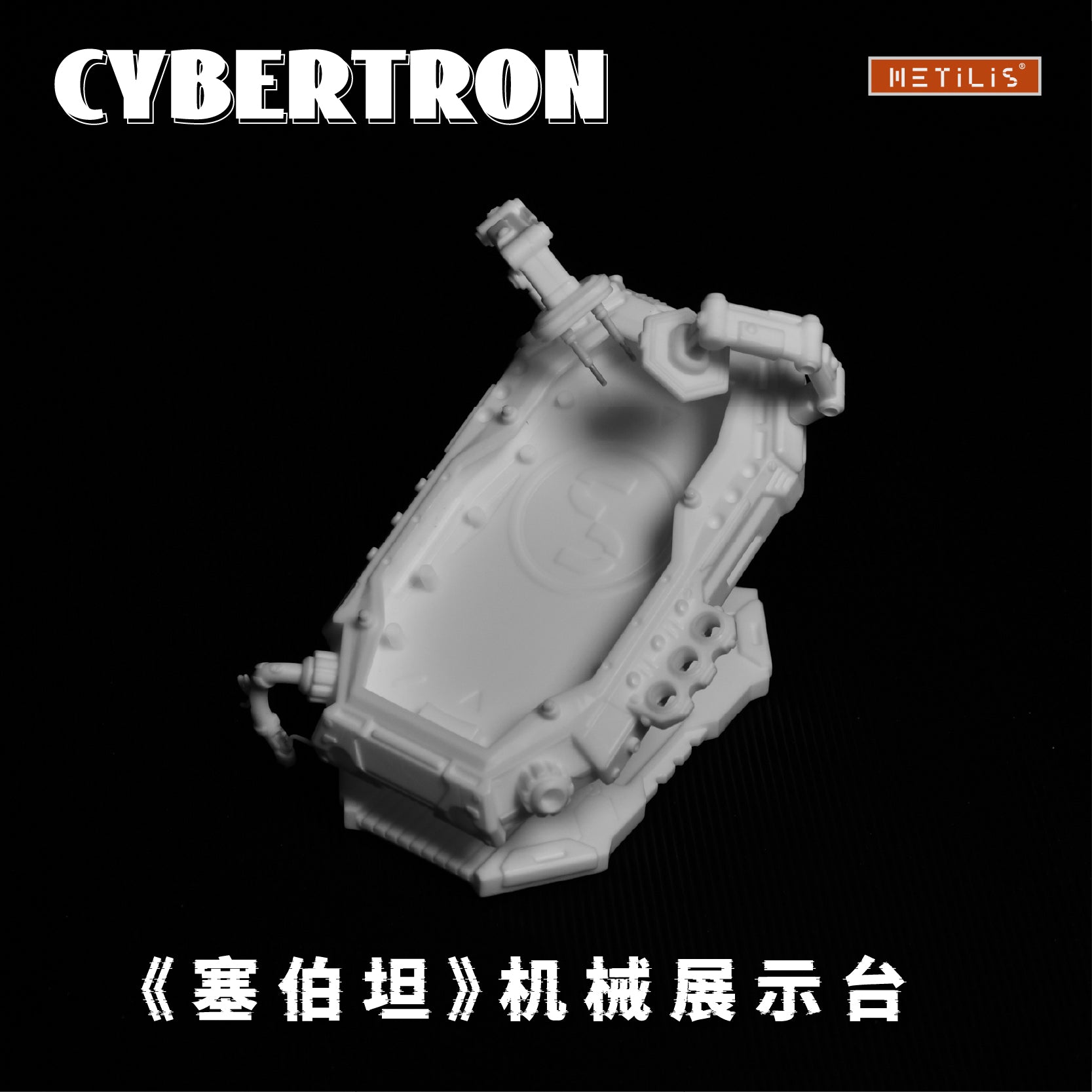 Cybertron-塞伯坦
