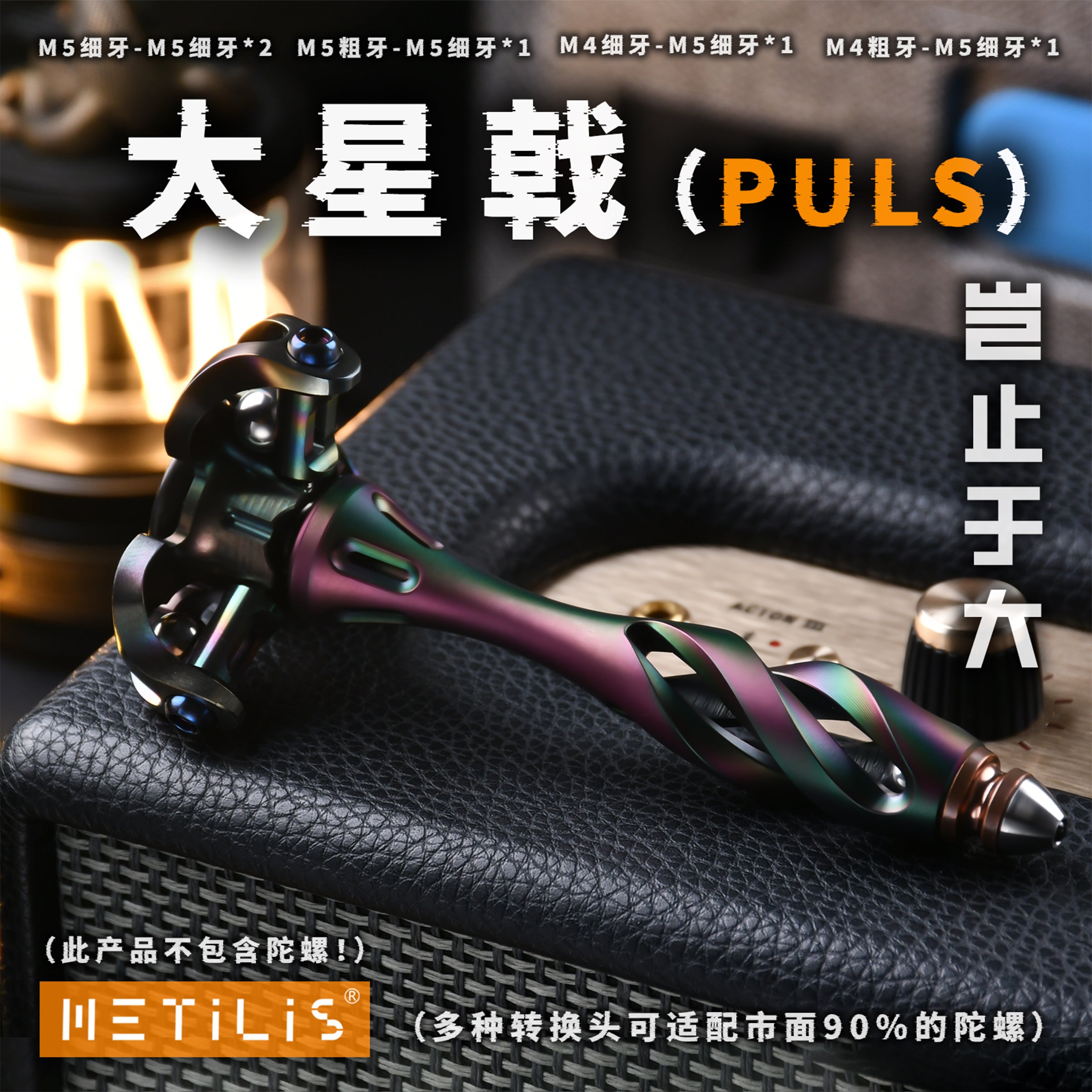 StarSpear(puls)-大星戟