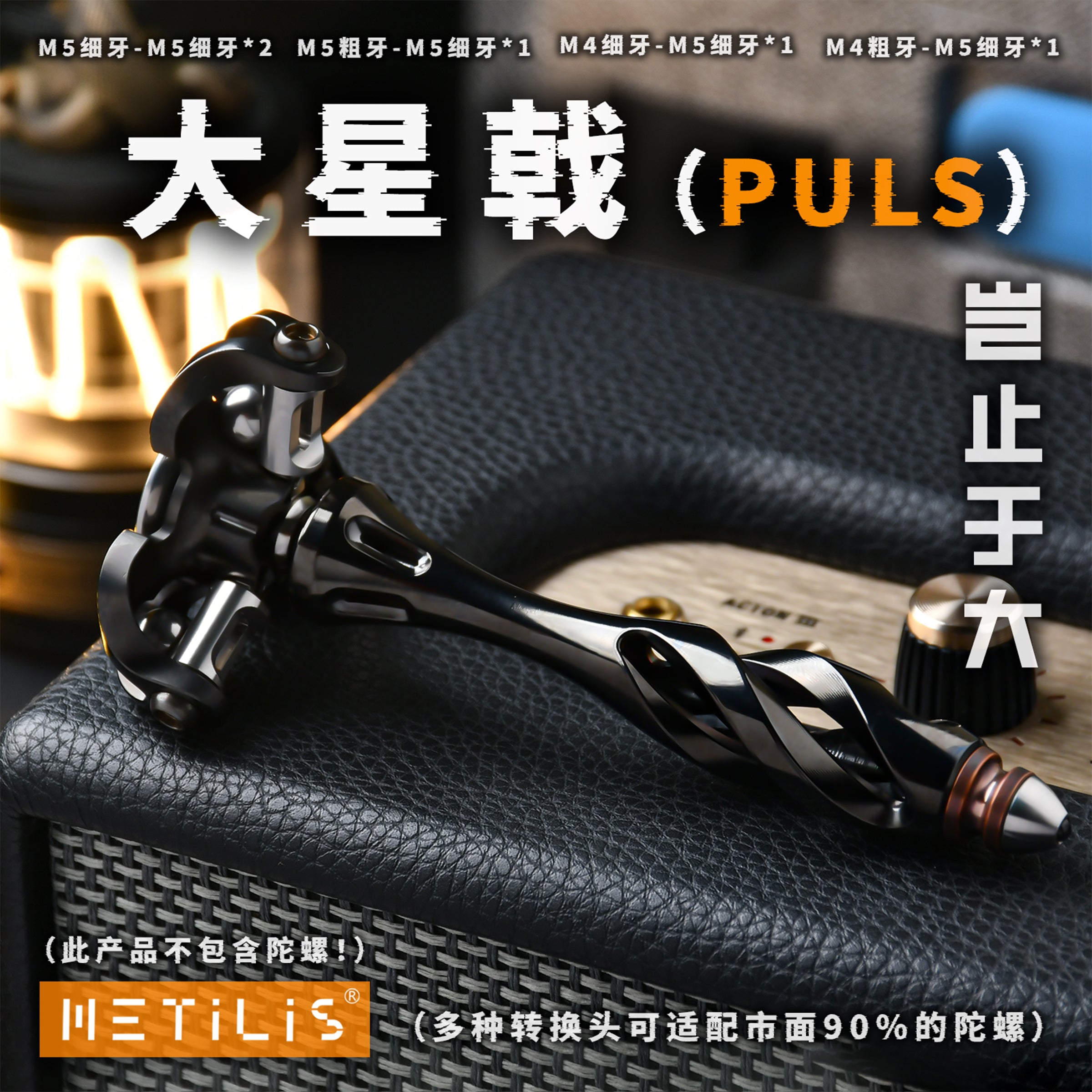 StarSpear(puls)-大星戟