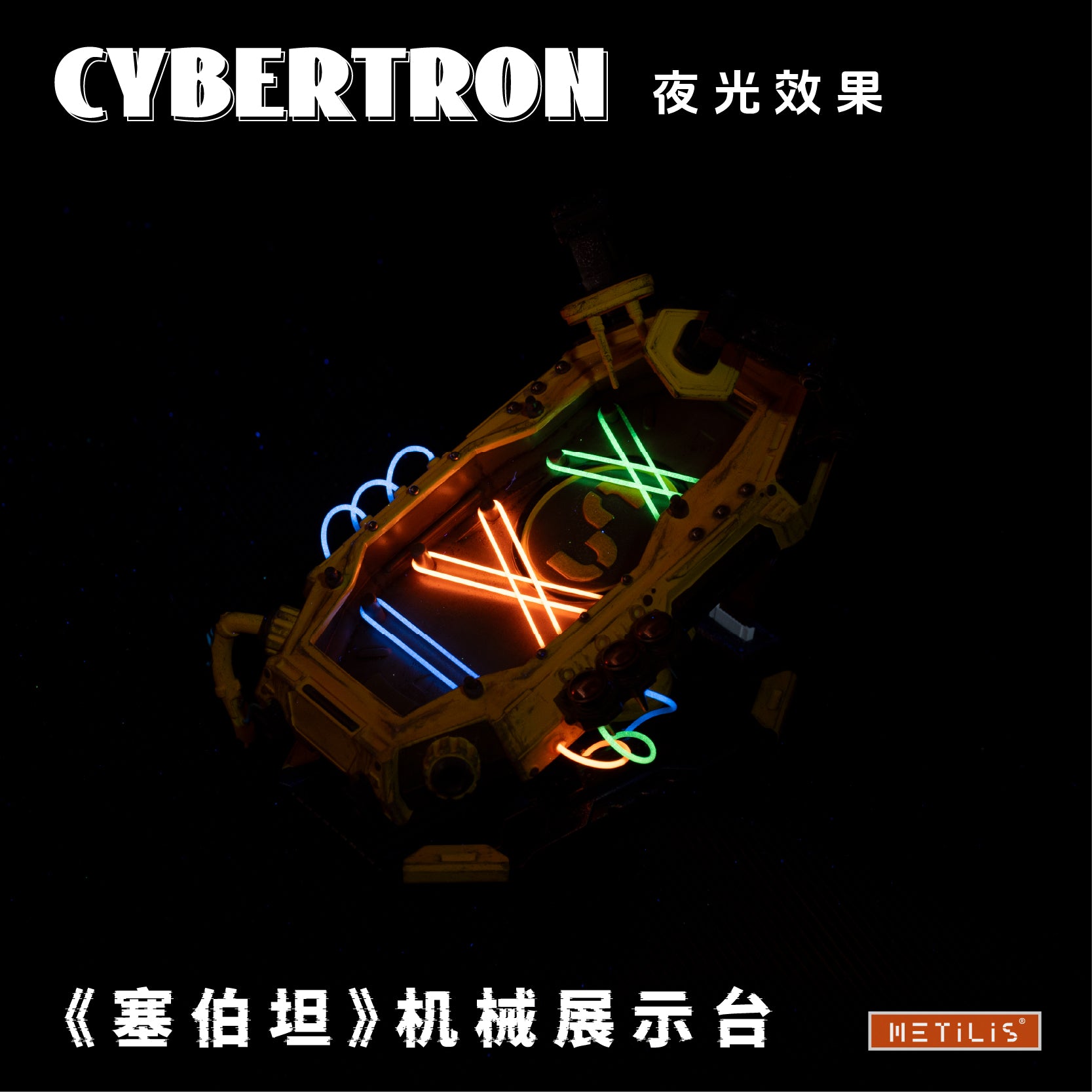 Cybertron-塞伯坦